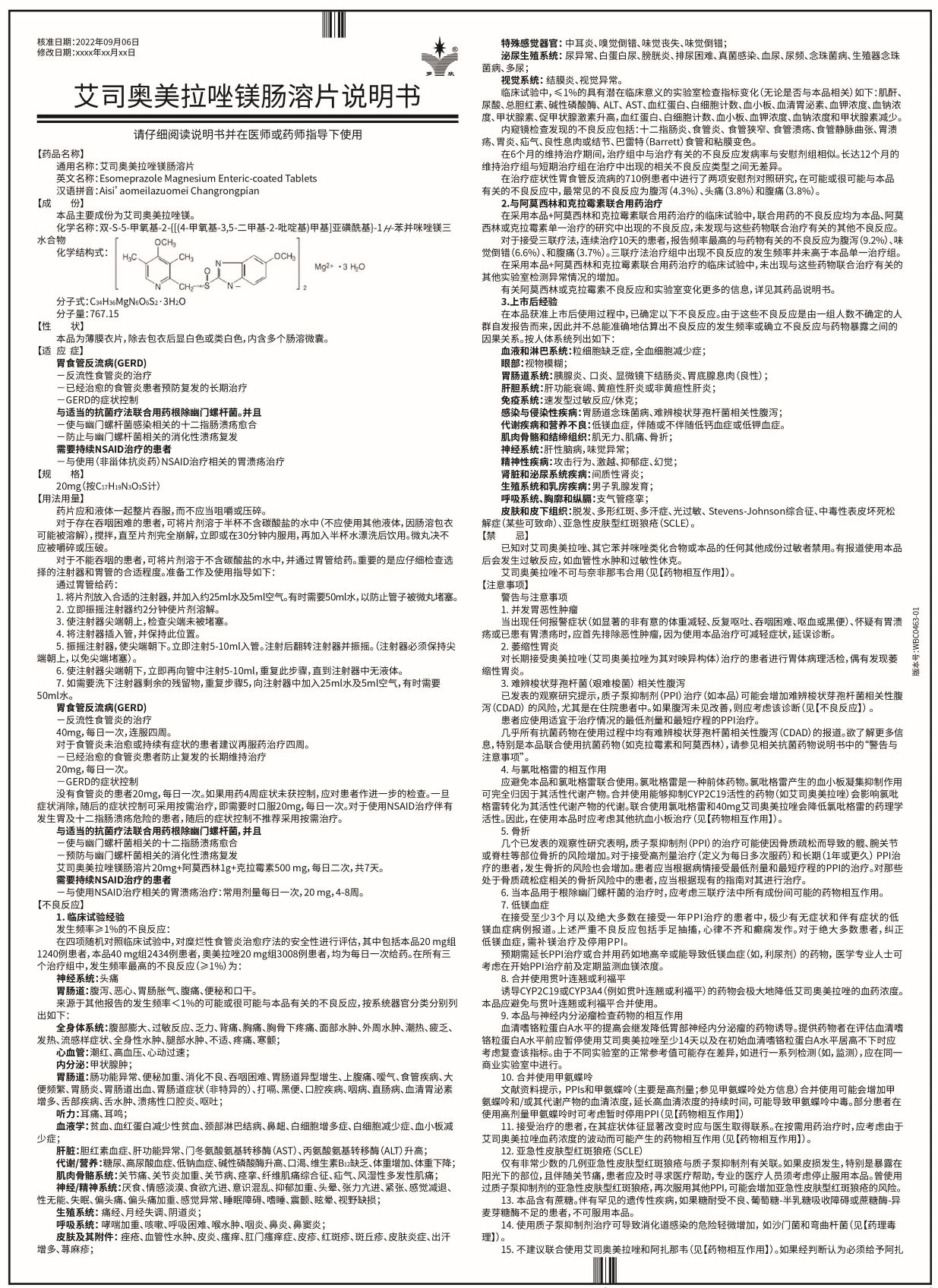 艾斯奥美拉唑镁肠溶片-说明书-021.jpg